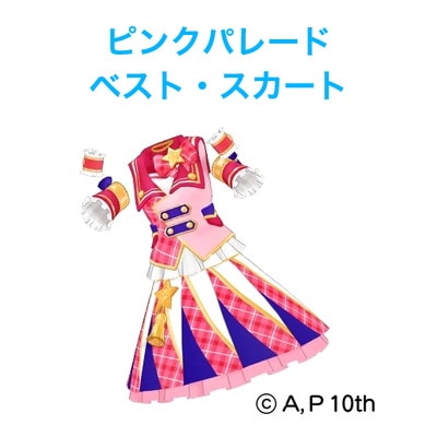 アイプリバース APR4-167 ピンクパレードベスト・スカート ☆3