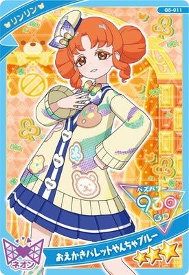 ぷりりん様 G5-011 おえかきパレットやんちゃブルー(リンリン) ☆3 | ひみつの