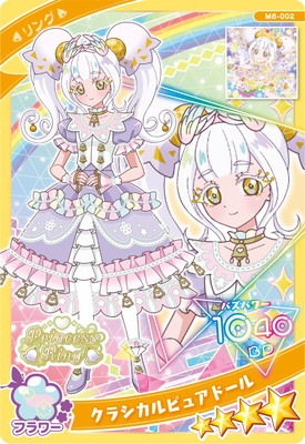 M6-002 クラシカルピュアドール(リング)☆4 | アイプリ,ひみつの