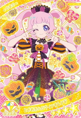 キズ格安】ひみつのアイプリ APR4-009 ときめきハロウィンオレンジ(ひ