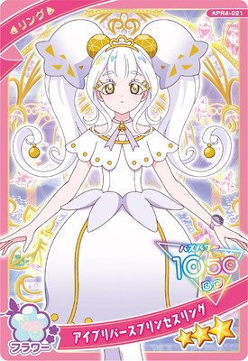 キズ格安】ひみつのアイプリ APR4-021 アイプリバースプリンセスリング