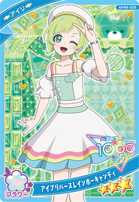 【1枚80円＋送料】アイプリバース 星2.3 バラ売り アイプリバース APR2-063 ぷるるんゼリーオレンジアクセ ☆4
