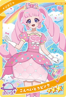 稀少　Booster たくさんの愛を込めたブーブルテディ　ピンクギフト　編み キズ格安】ひみつのアイプリ APR4-029 こんぺいとうピンク(ひまり) ☆3