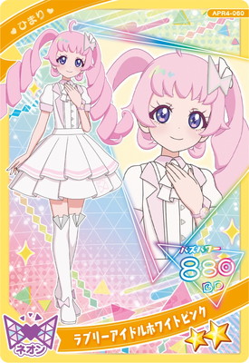 キズ格安】ひみつのアイプリ APR4-060 ラブリーアイドルホワイトピンク