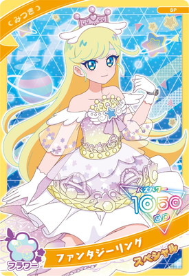 アイプリカード みつき 星2 星3 リング SP ファンタジーリング(みつき) | ひみつのアイプリ,その他