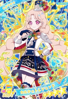 ひみつのアイプリ APR5-010 カルテットレジェンド(タマキ) ☆4