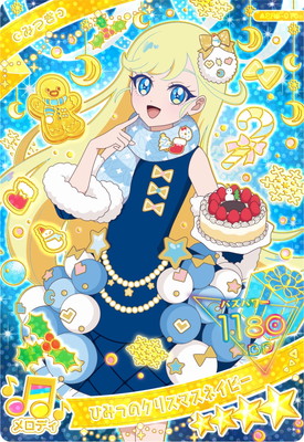 アイプリ　みつき　まとめ ひみつのアイプリ APR5-016 ひみつのクリスマスネイビー(みつき) ☆4