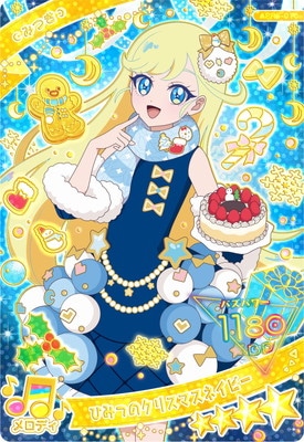 ひみつのアイプリ APR5-016 ひみつのクリスマスネイビー(みつき) ☆4