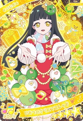 ひみつのアイプリ APR5-017 ひみつのクリスマスレッド(つむぎ) ☆4