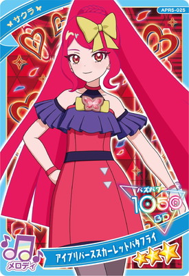 アイプリ　バラ可 ひみつのアイプリ APR5-025 アイプリバーススカーレットバタフライ