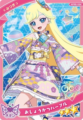 ひみつのアイプリ APR5-034 おしょうがつパープル(みつき) ☆3