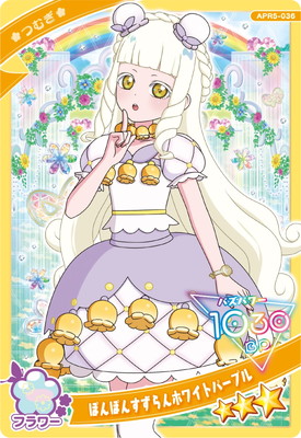 ひみつのアイプリ APR5-036 ぽんぽんすずらんホワイトパープル(つむぎ