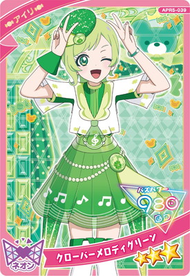 ひみつのアイプリ APR5-039 クローバーメロディグリーン(アイリ) ☆3