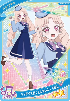 ひみつのアイプリ APR5-048 パラダイスがくえんせいふく3ねん(タマキ