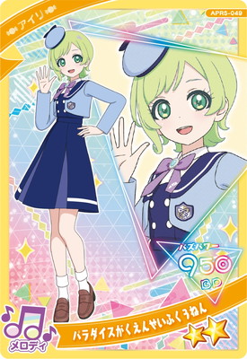 ひみつのアイプリ APR5-049 パラダイスがくえんせいふく3ねん(アイリ