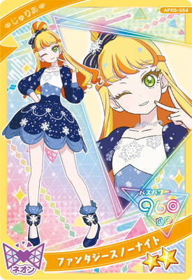 ひみつのアイプリ APR5-054 ファンタジースノーナイト(じゅりあ) ☆2