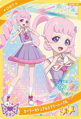 ひみつのアイプリ APR5-057 セーラーカジュアルラブリーパープル(ひ