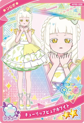 ひみつのアイプリ APR5-058 チューリップピュアホワイト(つむぎ