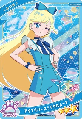キズ格安】ひみつのアイプリ APR5-023 アイプリバースミラクルムーン