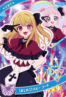 キズ格安】ひみつのアイプリ APR5-041 【おしのこ】 ルビー コーデ(ひ