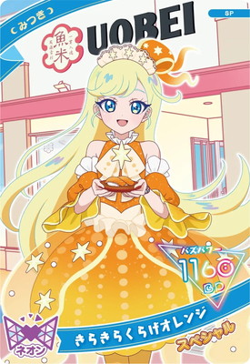 SP-161 きらきらくらげオレンジ(みつき) | ひみつのアイプリ,その他