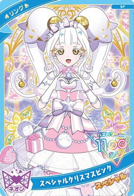 SP-162 スペシャルクリスマスピンク(リング) | アイプリ,ひみつの