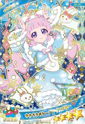 ひみつのアイプリ G6-001 ゆきうさぎケープアイスブルー(ひまり) ☆4