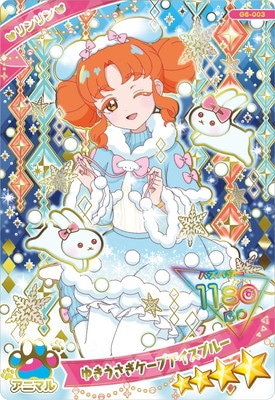 ひみつのアイプリ G6-003 ゆきうさぎケープアイスブルー(リンリン) ☆4