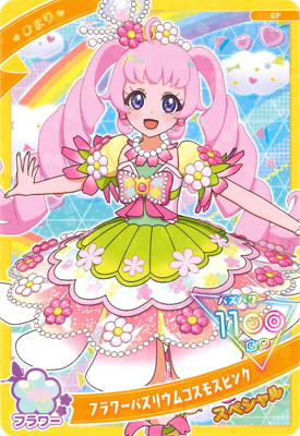 SP-165 フラワーバズリウムコスモスピンク(ひまり) | ひみつのアイプリ