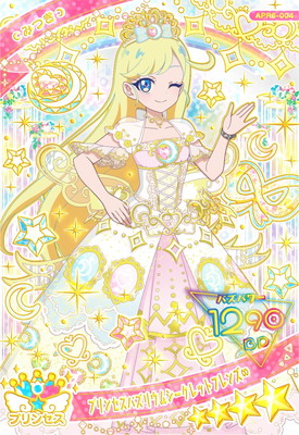 ひみつのアイプリ APR6-004 プリンセスバズリウムシークレットフレンズ