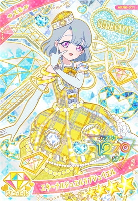 ひみつのアイプリ APR6-011 エターナルジュエルラブジュリエル(える