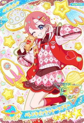 ひみつのアイプリ APR6-017 バレンタインクッキーラブリー(おとめ) ☆4