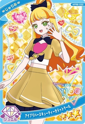 アイプリ　ジュリア ひみつのアイプリ APR1-003 ジュエルバズリウムダイヤ(じゅりあ) ☆4