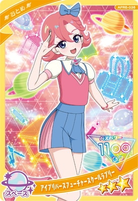 アイプリ カード ひみつのアイプリ APR6-036 アイプリバースフューチャースクール