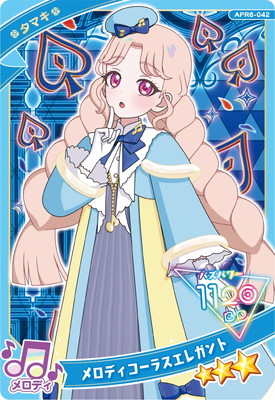 ひみつのアイプリ APR6-042 メロディコーラスエレガント(タマキ) ☆3