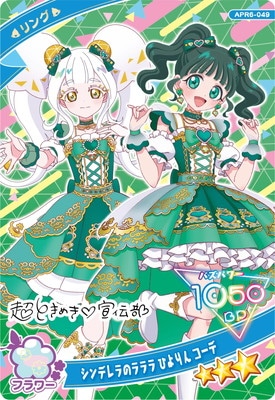 【期間限定お値下げ中】コヨイ　プリパラ　リング 12月24日の🎅クリスマスイブ🎄は ✨高瀬コヨイ✨さん🎉お誕生日🎂です