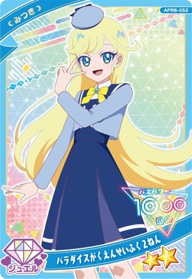 ひみつのアイプリ APR6-052 パラダイスがくえんせいふく2ねん(みつき