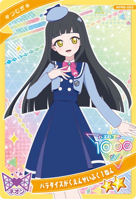 ひみつのアイプリ APR6-053 パラダイスがくえんせいふく1ねん(つむぎ