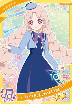 ひみつのアイプリ APR6-055 パラダイスがくえんせいふく3ねん(タマキ