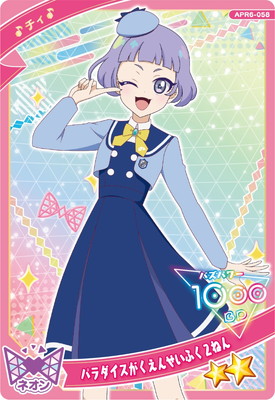 ひみつのアイプリ APR6-058 パラダイスがくえんせいふく2ねん(チィ