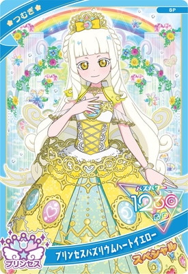 キズ格安】SP-167 プリンセスバズリウムハートイエロー(つむぎ