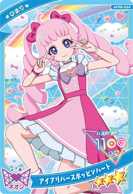 ひみつのアイプリ アイプリバース 引退品 キズ格安】ひみつのアイプリ APR6-024 アイプリバースポッピンハート