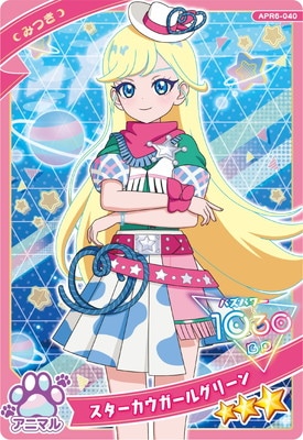 キズ格安】ひみつのアイプリ APR6-040 スターカウガールグリーン