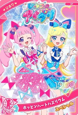 SP-188 ポッピンハートバズリウム(ひまり) | アイプリ,ひみつの