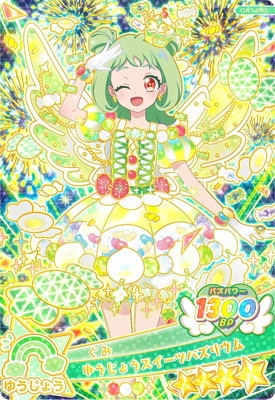 おねがいアイプリ OA1-005 ゆうじょうスイーツバズリウム(ぐみ) ☆4