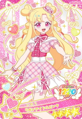 おねがいアイプリ OA1-010 リボンアイドルピンク(いのり) ☆4