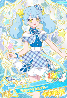 おねがいアイプリ OA1-011 リボンアイドルブルー(あおい) ☆4