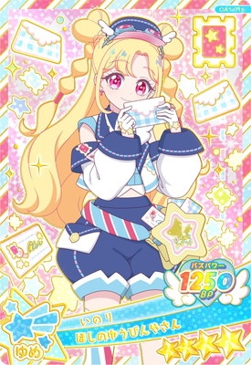 おねがいアイプリ OA1-016 ほしのゆうびんやさん(いのり) ☆4