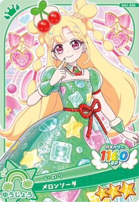 おねがいアイプリ OA1-034 メロンソーダ(いのり) ☆3 | アイプリ