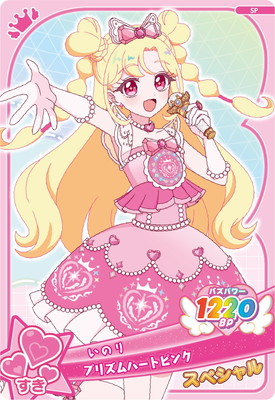 OASP-001 プリズムハートピンク(いのり) | アイプリ,おねがいアイプリ